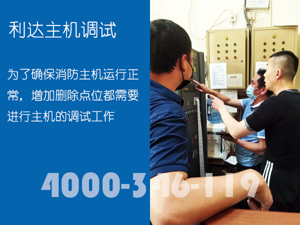 <a data-cke-saved-href=http://www.xiaofangweibao.com href=http://www.xiaofangweibao.com target=_blank class=infotextkey><a href=http://www.xiaofangweibao.com target=_blank class=infotextkey>消防維保</a></a>:<a data-cke-saved-href=http://www.lidafw.com href=http://www.lidafw.com target=_blank class=infotextkey><a href=http://www.lidafw.com target=_blank class=infotextkey>利達</a></a>消防主機調(diào)試