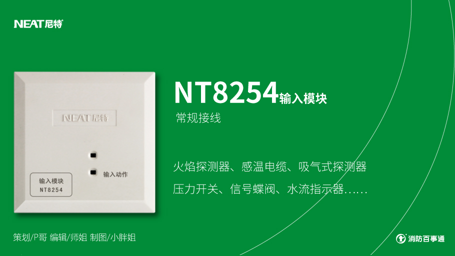 尼特消防產(chǎn)品接線